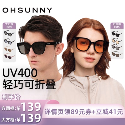 ohsunny时尚折叠墨镜防紫外线