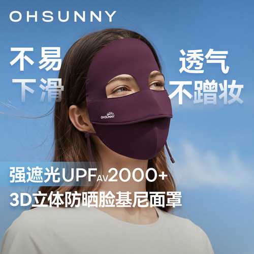 ohsunny立体全脸防晒面罩脸基尼