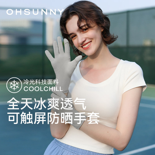ohsunny凉感防晒手套透气防滑