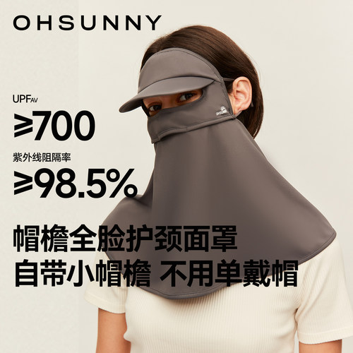 ohsunny防晒面罩护颈帽子一体