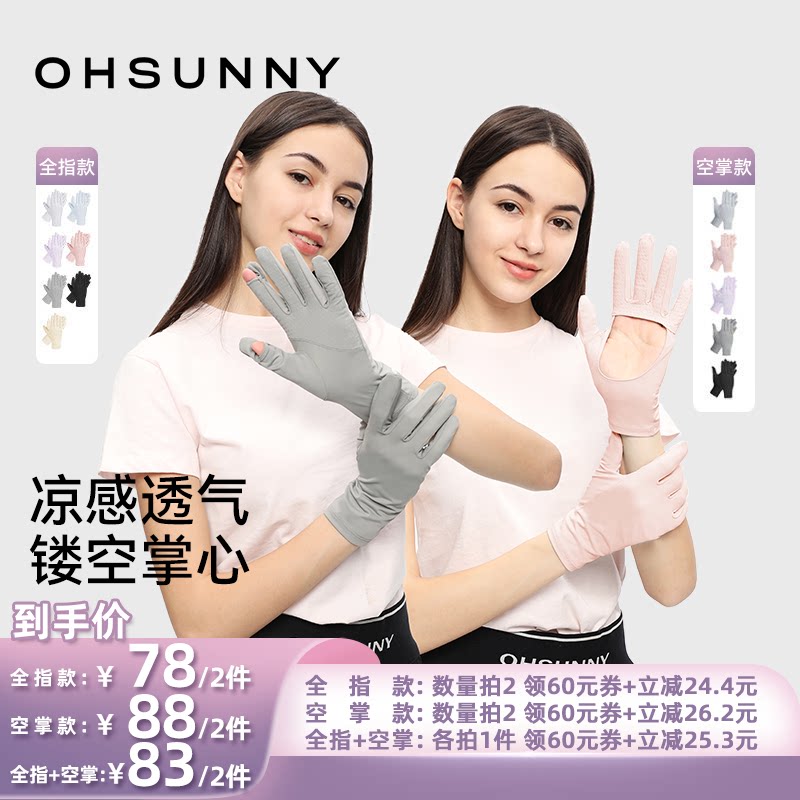 【所有姐姐的衣橱直播间】ohsunny凉感防晒手套女春夏户外遮阳