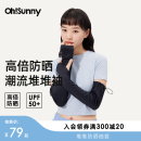 臂袖 套春夏女防紫外线骑行弹力透气冰袖 ohsunny凉感防晒堆堆袖