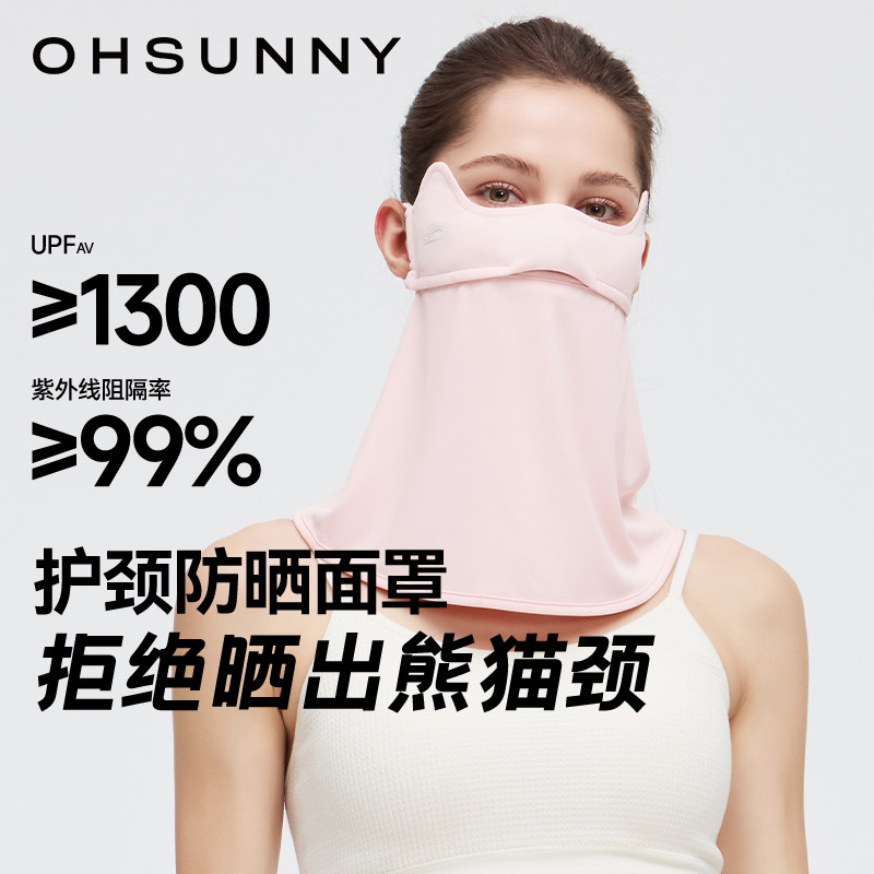 ohsunny防晒面罩防紫外线医美术后护颈遮脸遮阳冰丝口罩遮脖子