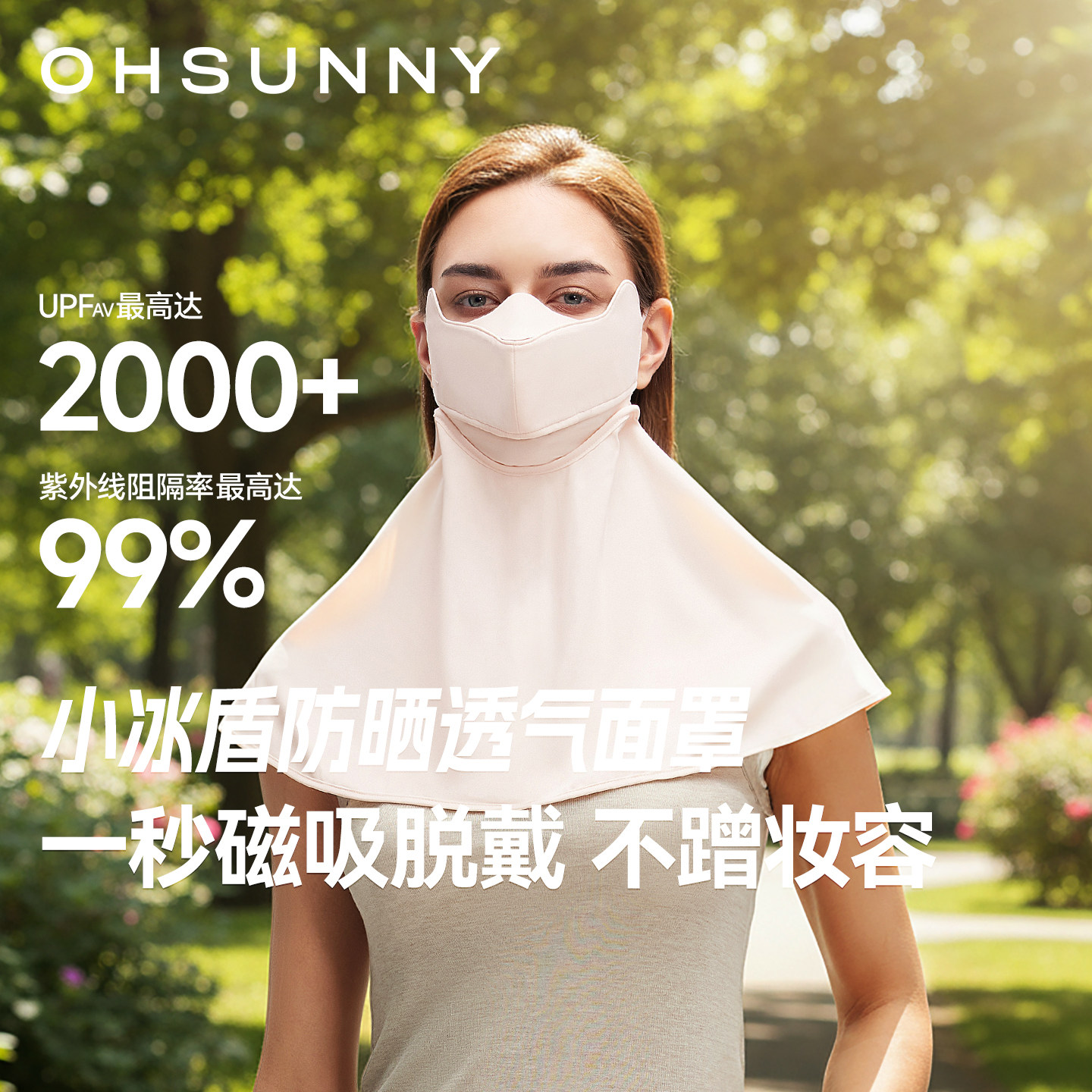 ohsunny小冰盾护颈防晒面罩2026新款3D立体磁吸可拆卸全