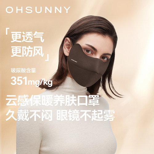 ohsunny秋冬远红外发热保暖口罩