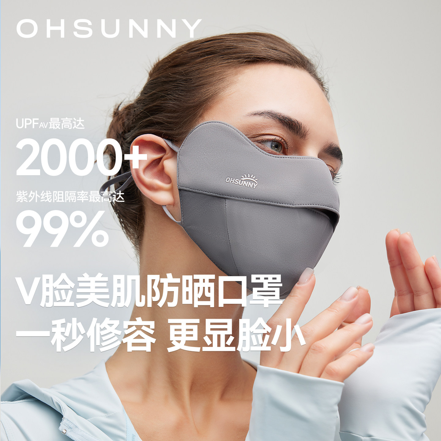 ohsunny修容显脸小防晒口罩2026新款女高颜值防紫外线抑菌