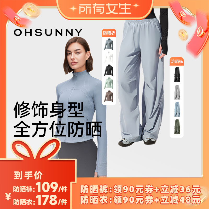 【所有女生直播间】ohsunny立领修身防晒衣显瘦百搭防晒阔腿裤