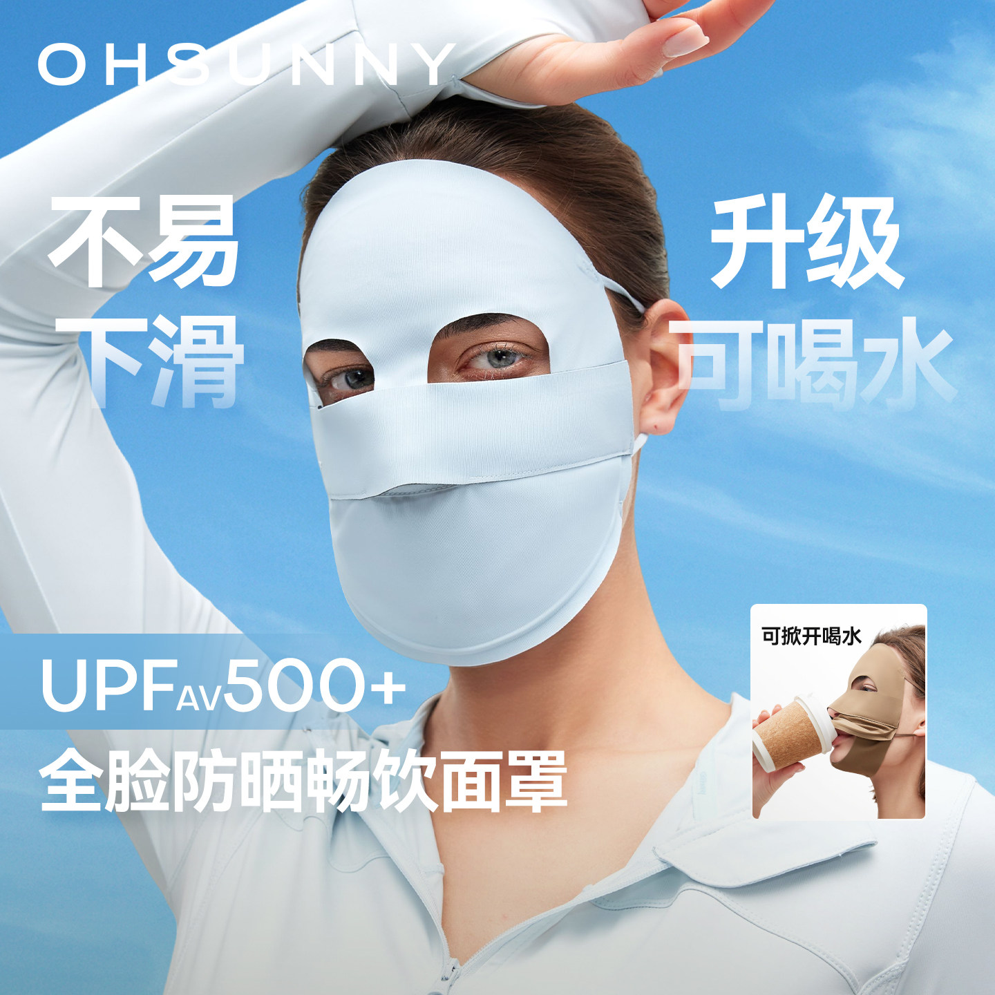 ohsunny全脸防晒面罩脸基尼图片