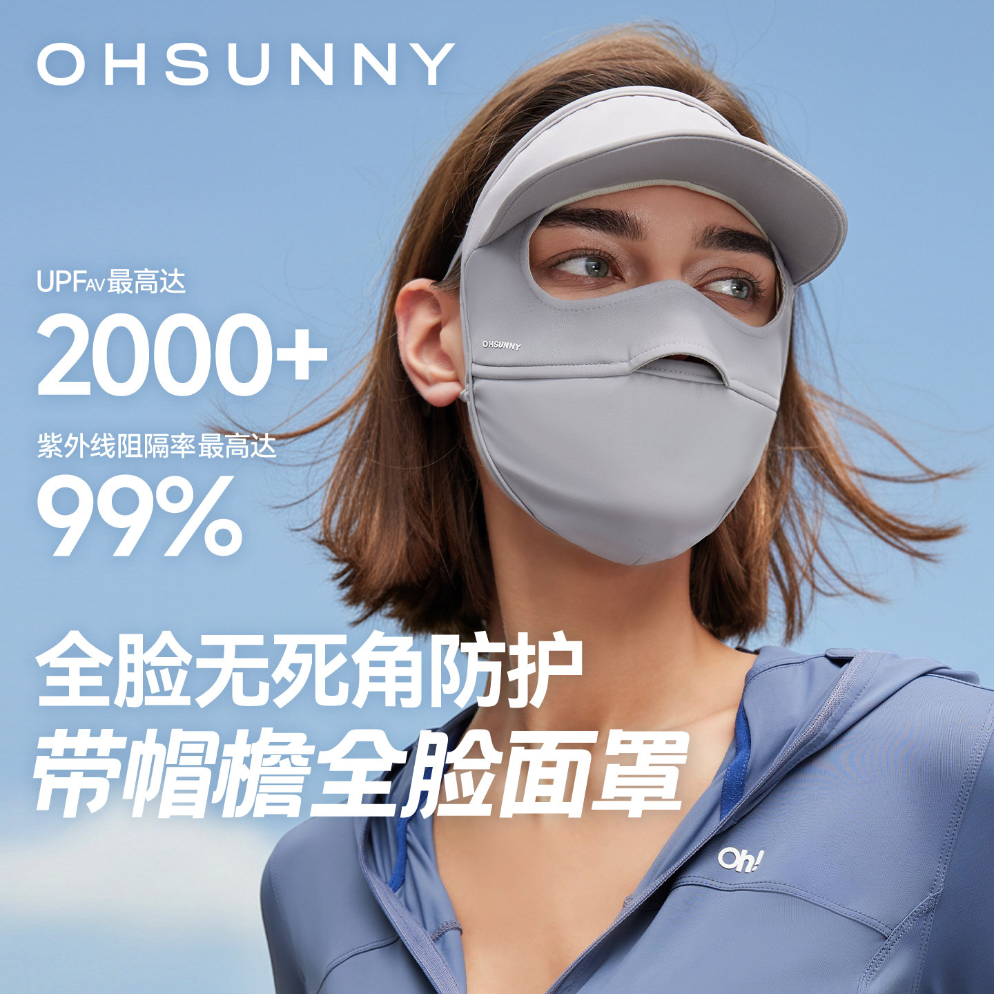 ohsunny带帽檐防晒面罩帽子一体2026新款凉感抑菌全脸口罩