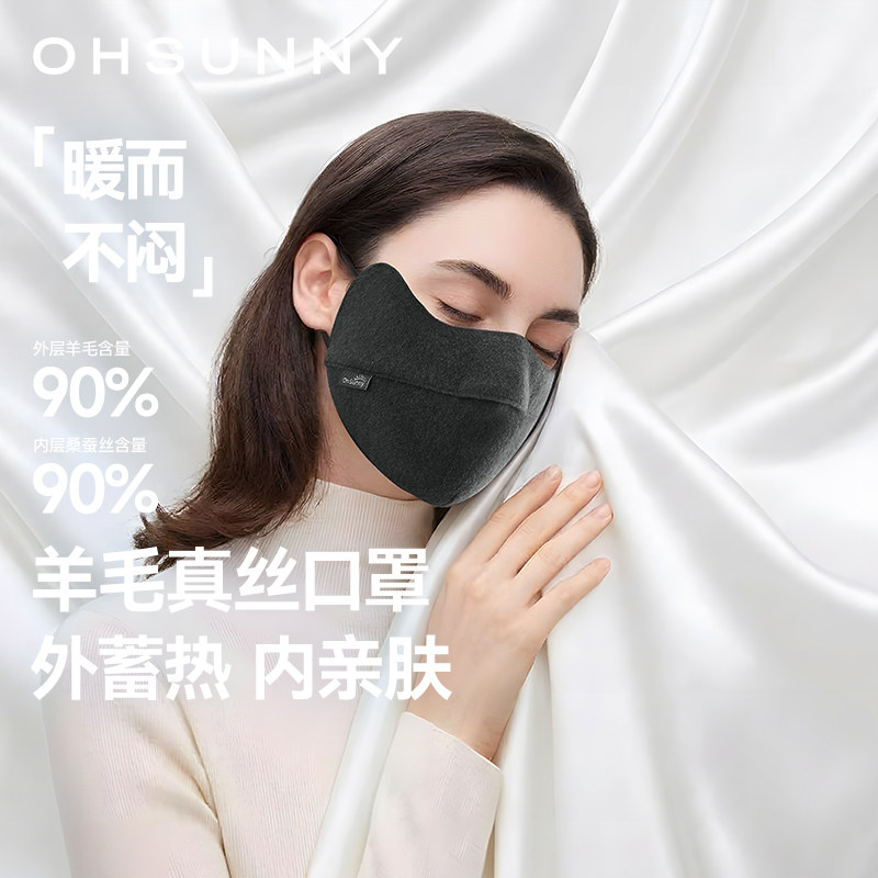ohsunny羊毛真丝修容保暖口罩女防风透气玻尿酸养肤2026秋