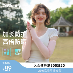 长手套美甲弹力骑行臂袖 套凉感透气防紫外线手袖 ohsunny防晒袖