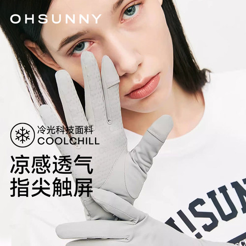 ohsunny凉感露指可触屏防晒手套