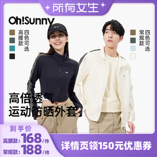 休闲运动外套 ohsunny防晒衣女防紫外线时尚 所有女生直播间