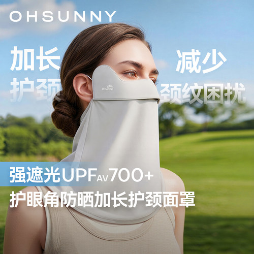 ohsunny护颈医美防晒面罩