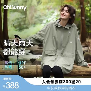 ohsunny防晒衣女晴雨两用防紫外线户外时尚宽松休闲透气风衣外套