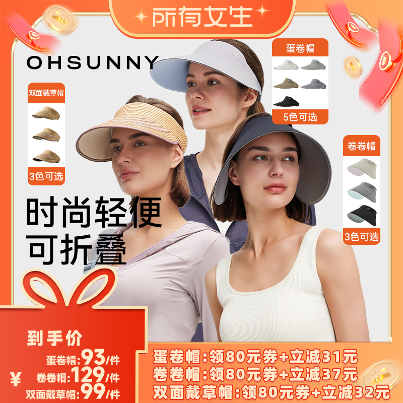 【所有女生直播间】ohsunny空顶防晒帽蛋卷帽防紫外线遮阳帽草