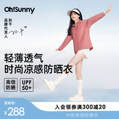 休闲外套 ohsunny凉感防晒衣女户外轻薄透气时尚 明星孙千同款