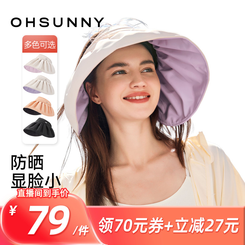 【所有姐姐的衣橱】ohsunny防晒帽女大檐空顶黑胶贝壳帽防紫外