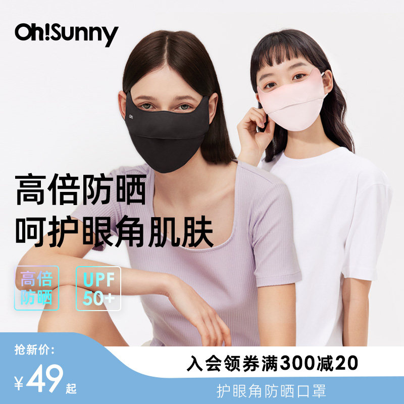 ohsunny防晒口罩女透气护眼角腮红防紫外线原纱3d立体显脸小开车
