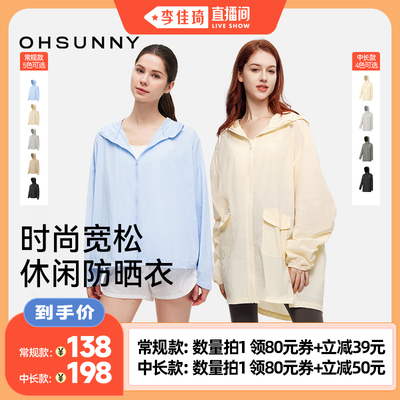 【李佳琦直播间】ohsunny防晒衣女春夏户外宽松轻薄透气连帽外套