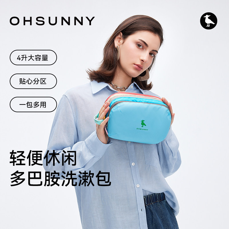ohsunny多巴胺色洗漱包4L大容量旅行出游多功能分区化妆包易