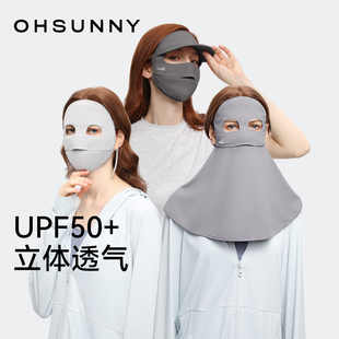 ohsunny全脸款帽檐款护颈款防紫外线面罩透气舒适全脸防晒口罩
