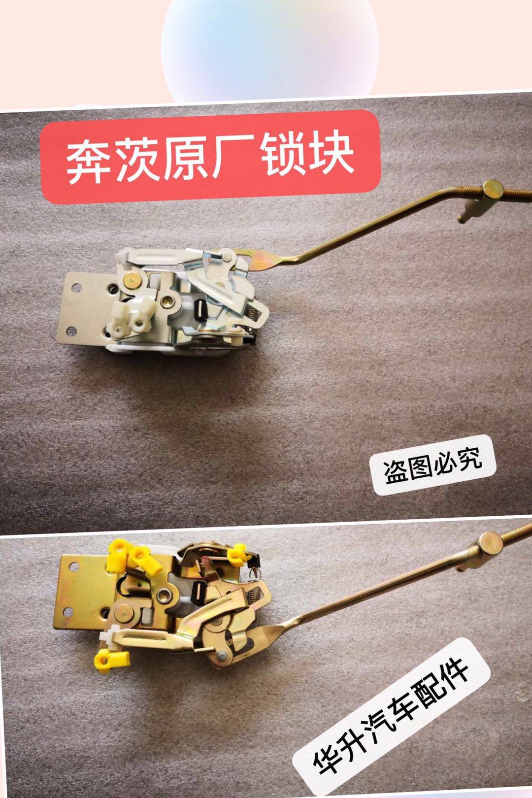 北京奔茨电动汽车北京奔茨老年代步车门锁门内锁体锁块原厂包邮