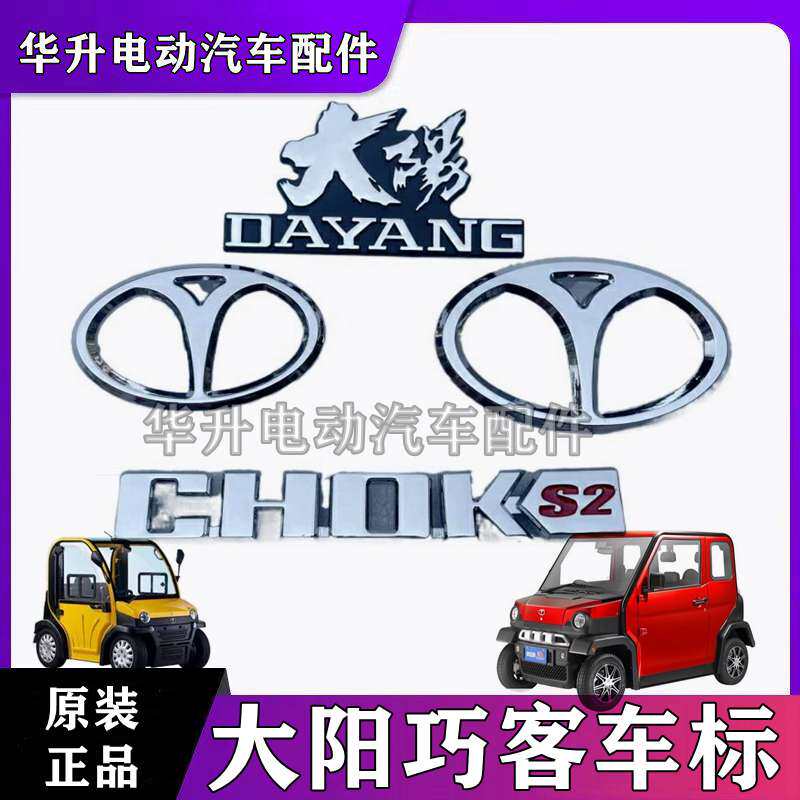 原厂大阳巧客标志标牌大阳LOGO标志方向盘标牌车标保险杠配件标牌