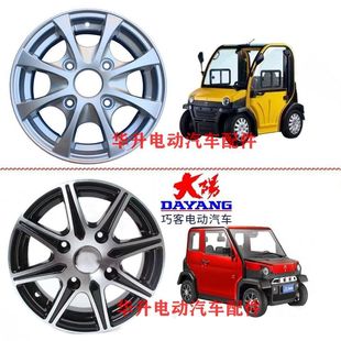 大阳巧客轮毂A系轮圈轮锅S2铝轮辋车轮12寸新能源电动四轮车配件