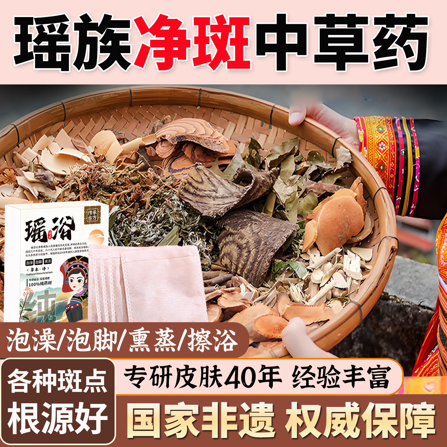 斑点痘印泡脚药包美容养颜皮肤暗黄中药包色沉斑块肤黄女性黄褐斑