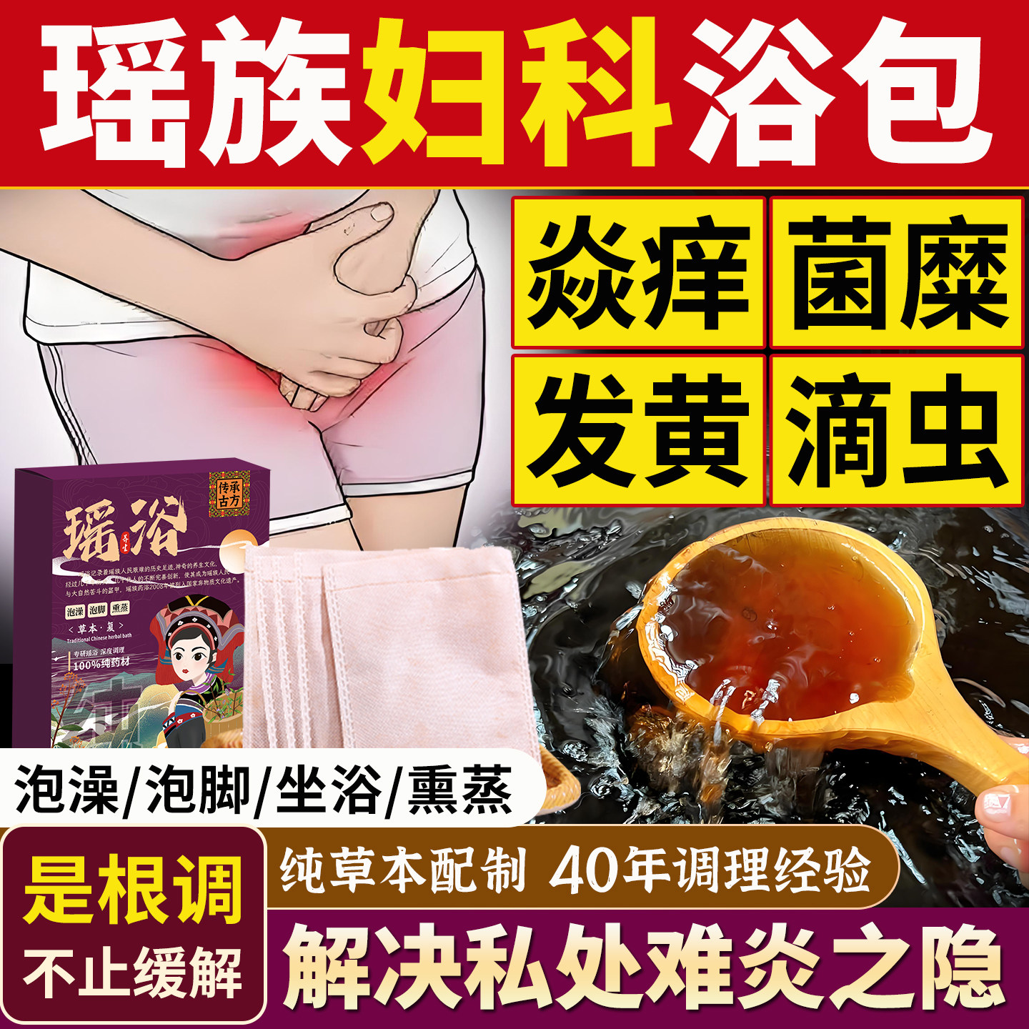 妇科熏蒸药包女性私密痒坐浴药包私处滴虫熏洗包白带发黄草本调理