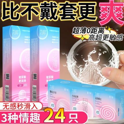 力邦玻尿酸避孕套薄裸入情趣颗粒安全套装男女用凸点螺纹三合一