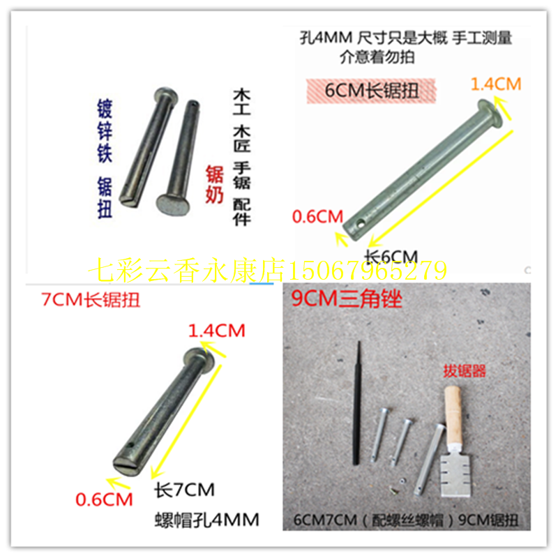 木匠木工工具手工框锯条配件螺丝镀锌铁锯扭锯乃手锯三角锉拔锯器