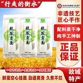 河北衡水故城非遗特产文顺牌10包龙凤贡面超细纯手工空心鸡蛋挂面