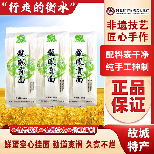 河北衡水故城非遗特产文顺牌10包龙凤贡面超细纯手工空心鸡蛋挂面