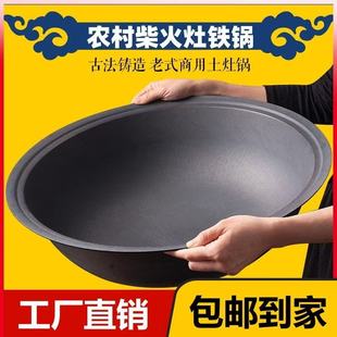加厚铸铁大铁锅老式生铁锅家用农村传统灶台柴火土灶专用特大号锅