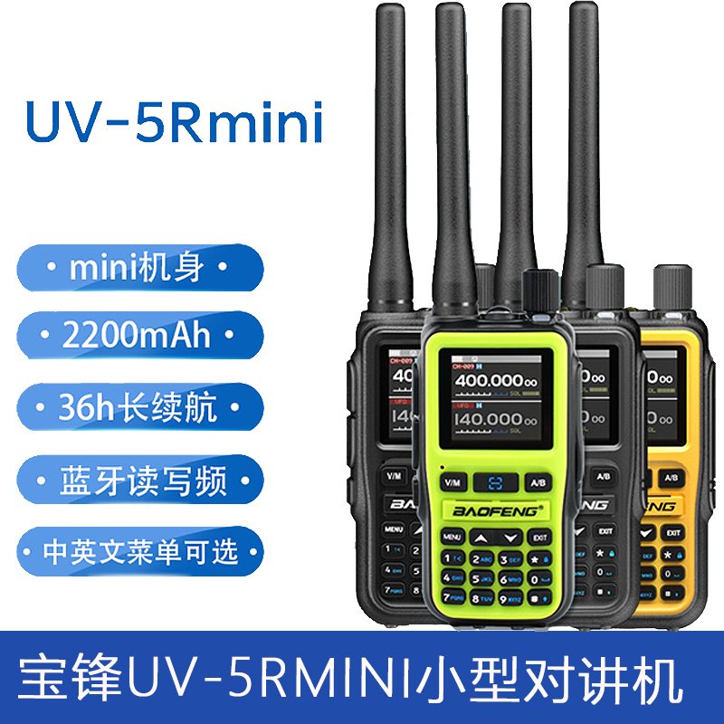 宝锋UV-5RMINI小型对讲机