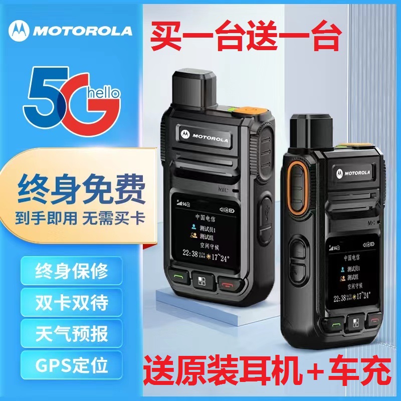 摩托罗拉全国对讲机5G公网双模插卡户外50公里4G车队工地小型手台
