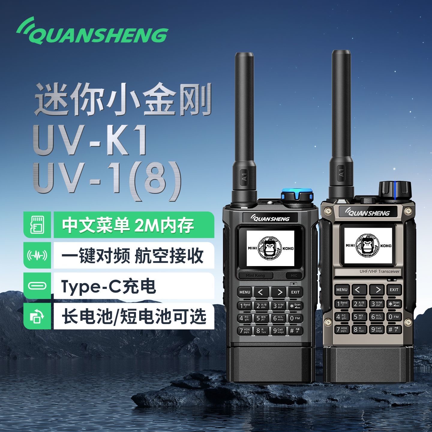 泉盛UV-K6手持全段对讲机