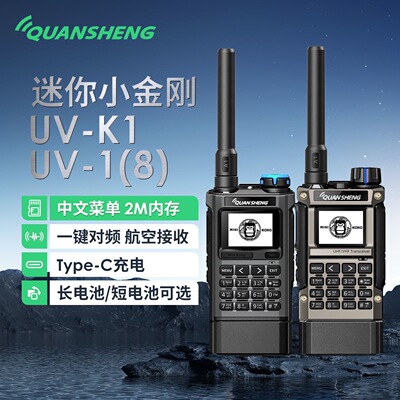 泉盛UV-K1手持全段对讲机