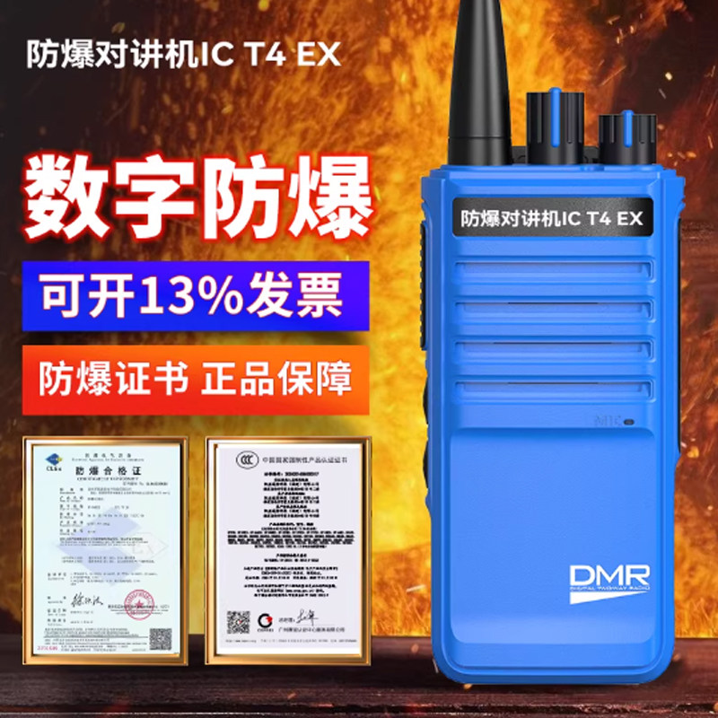 全国4G双模防爆对讲机对机讲5000公里llCT4化工厂石油天然手持机
