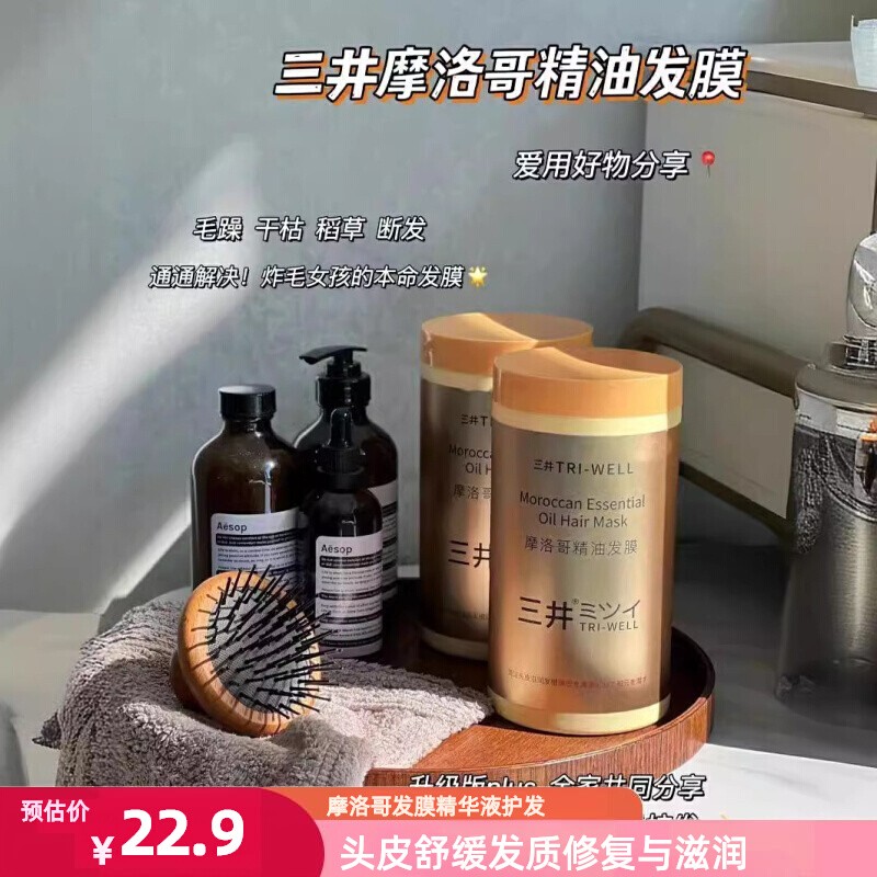 养发修复毛躁滋润发质发膜三井