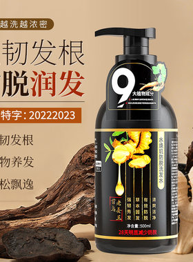 水焕玑何首乌防脱发洗发水