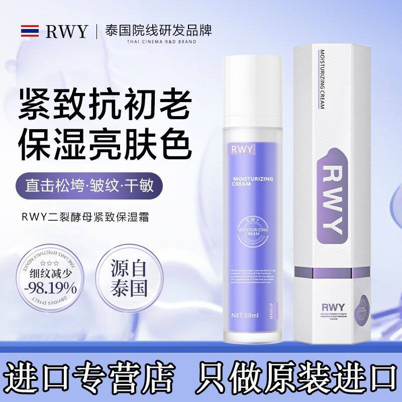 RWY泰国原装进口二裂酵母