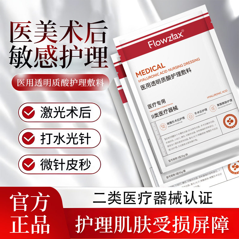 医用透明质酸敷料面膜型医美术后修复敏感肌补水保湿械字号水光针
