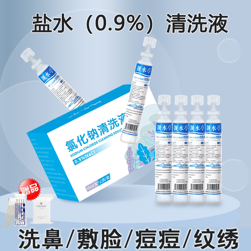 0.9%生理性盐水痘痘湿敷脸洗鼻纹绣小支ok镜洗眼去闭口生理海盐水