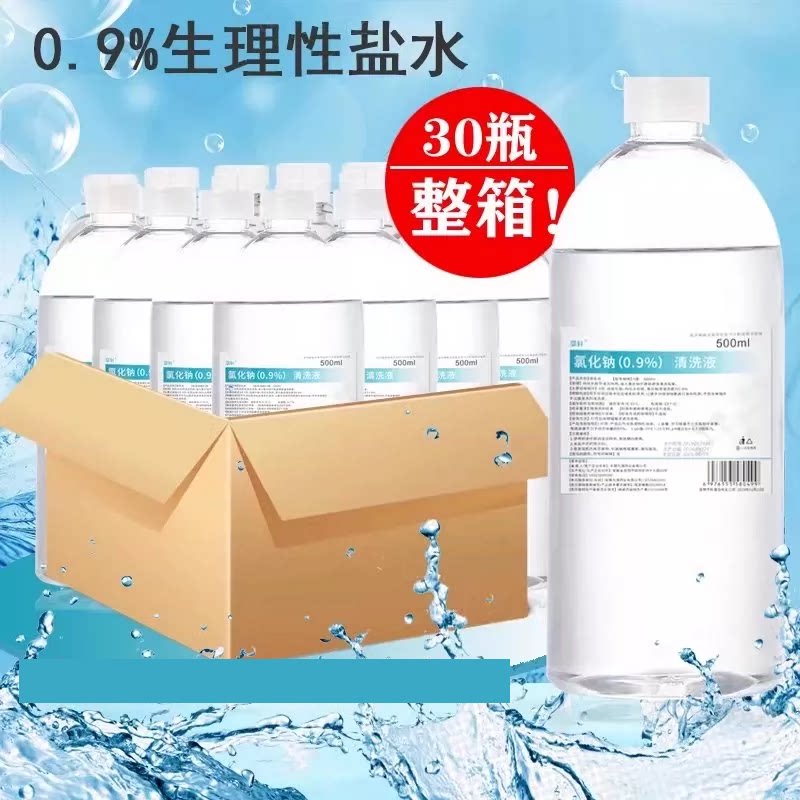 整箱医用生理盐水0.9%氯化钠非敷脸漱口非洗鼻纹绣眉非痘痘ok镜