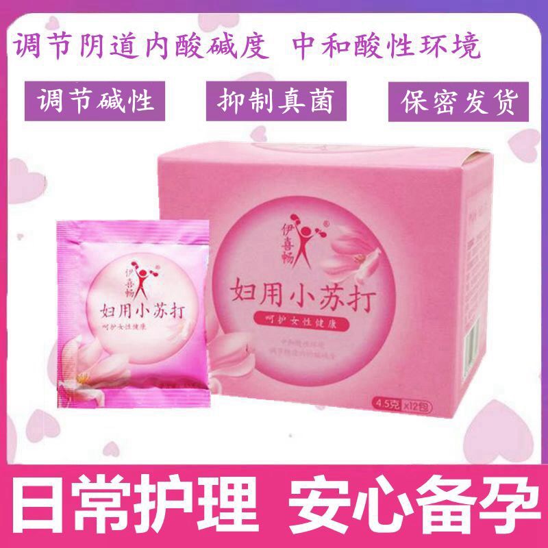 妇用小苏打粉洗私处备孕洗液外阴清洗冲洗液孕妇专用内裤碳酸氢钠