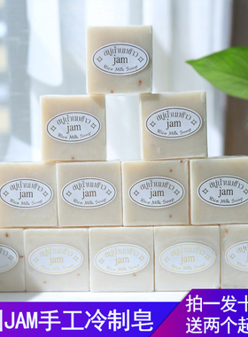 泰国JAM大米皂手工皂洗脸皂洗手皂洁面皂男女控油精油皂12块正品