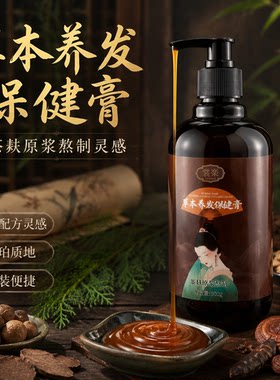 草本洗发水头油掉发皮屑
